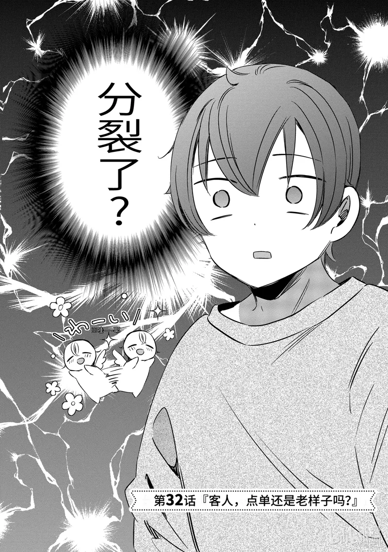 第32话 第2页