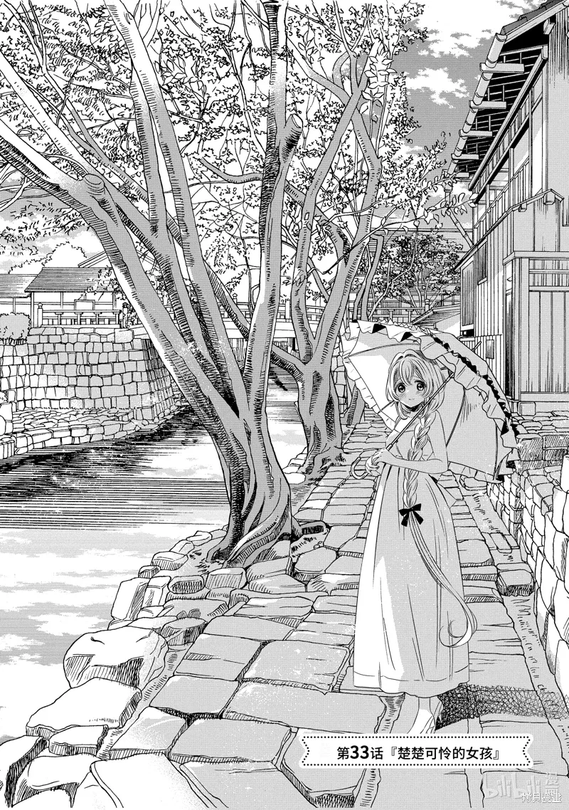 第33话 第2页
