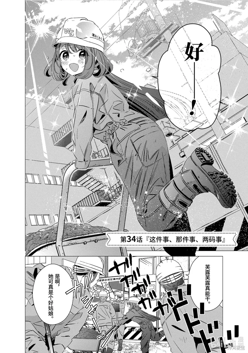 第34话 第2页