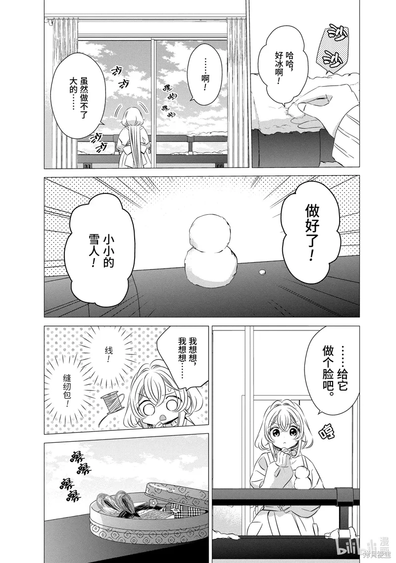 第34.5话 第9页