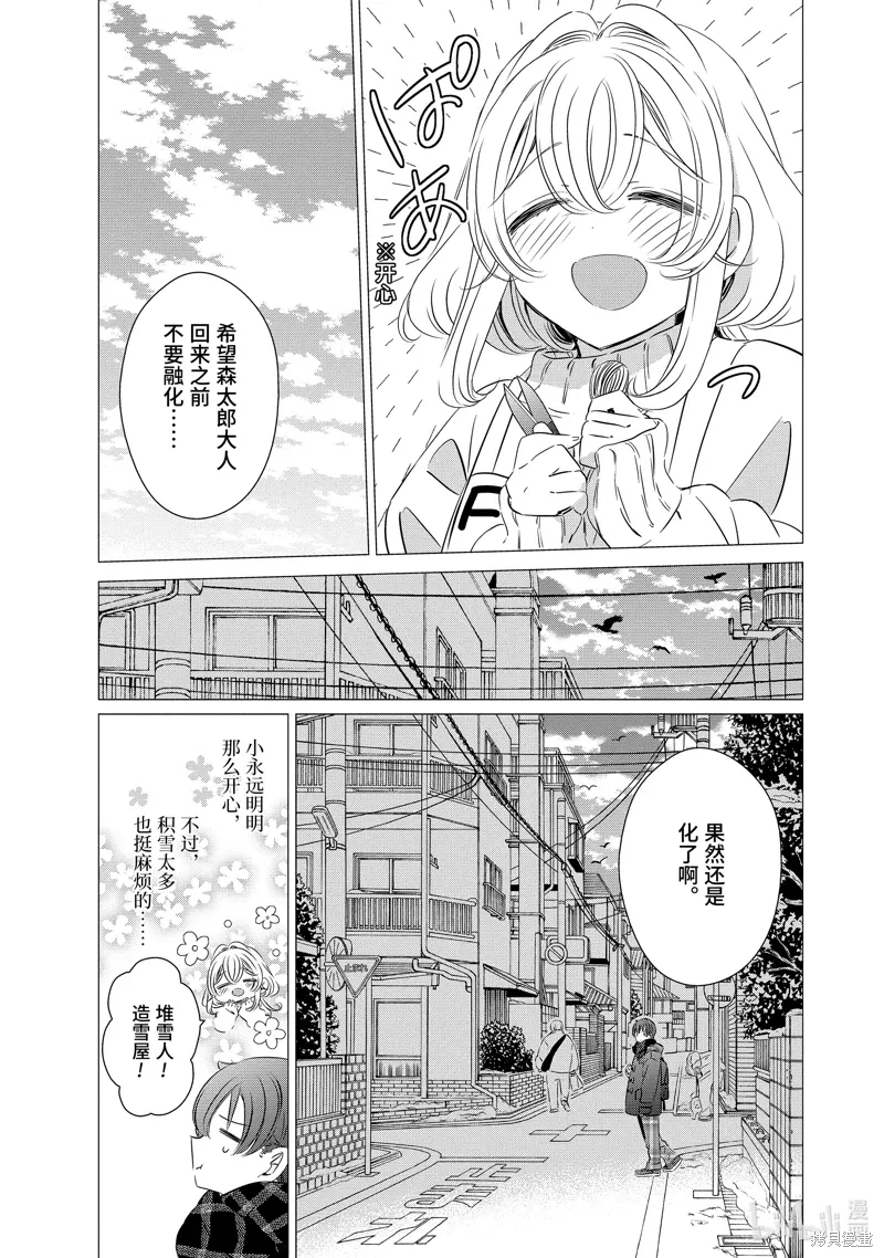 第34.5话 第11页