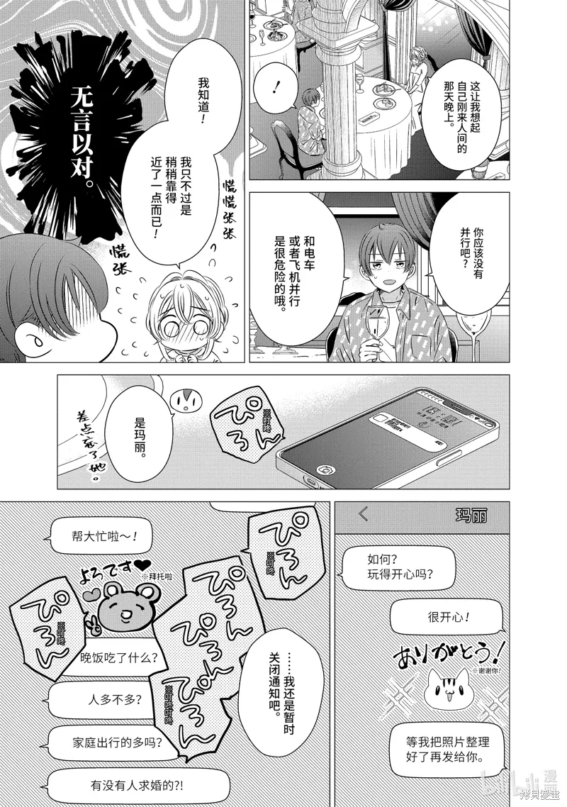 第36话 第7页