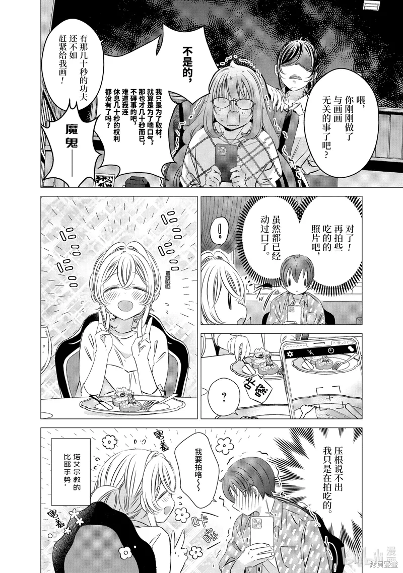 第36话 第8页