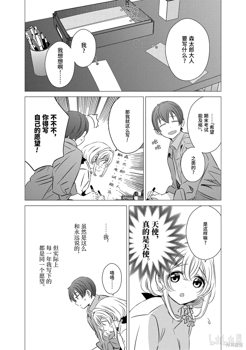 第39话 第8页