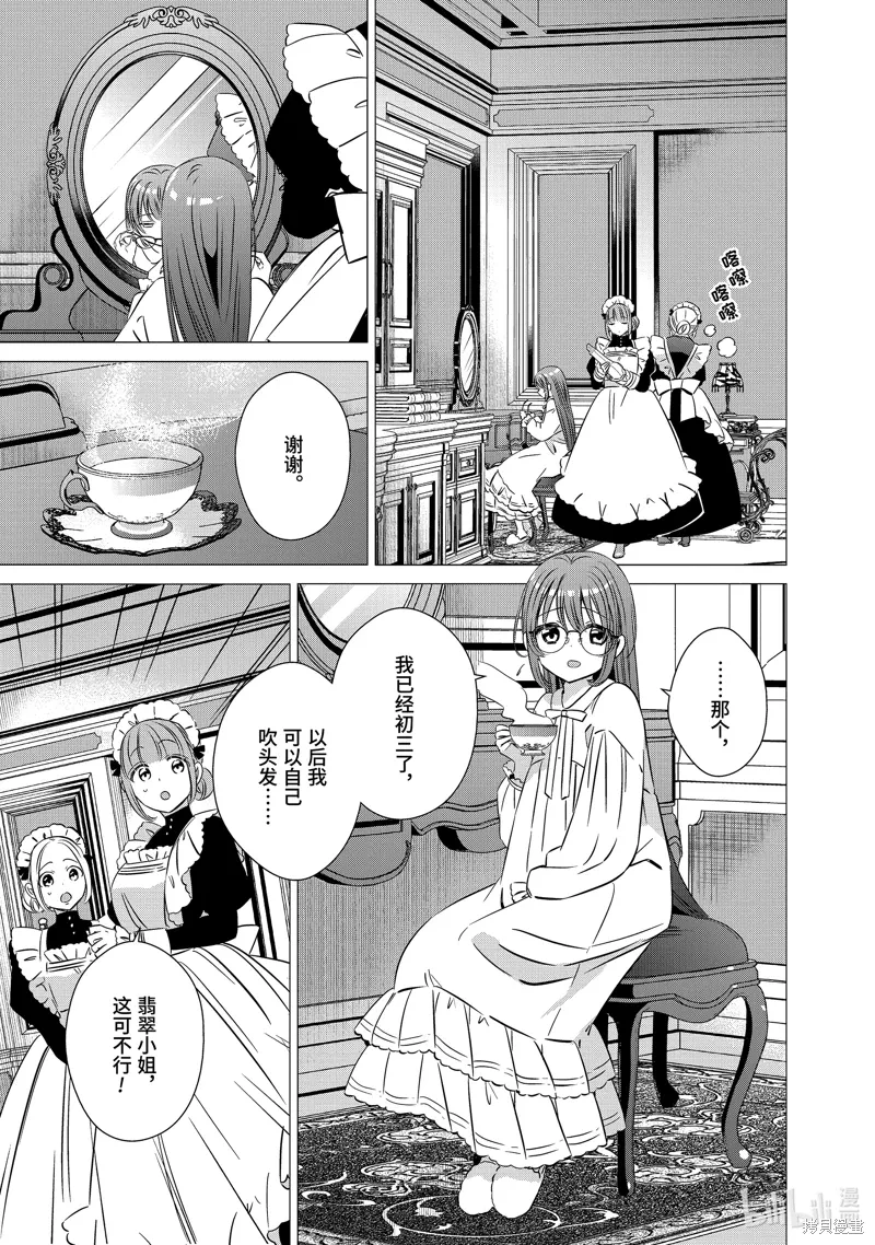 第39.5话 第3页