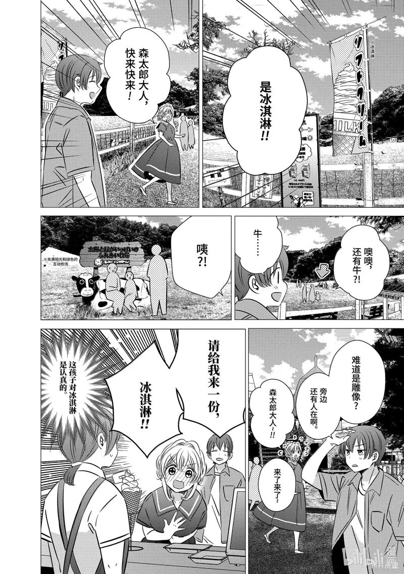 第42话 第8页