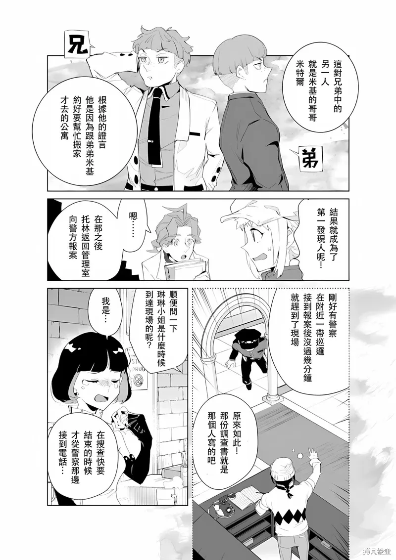 第20话 第5页
