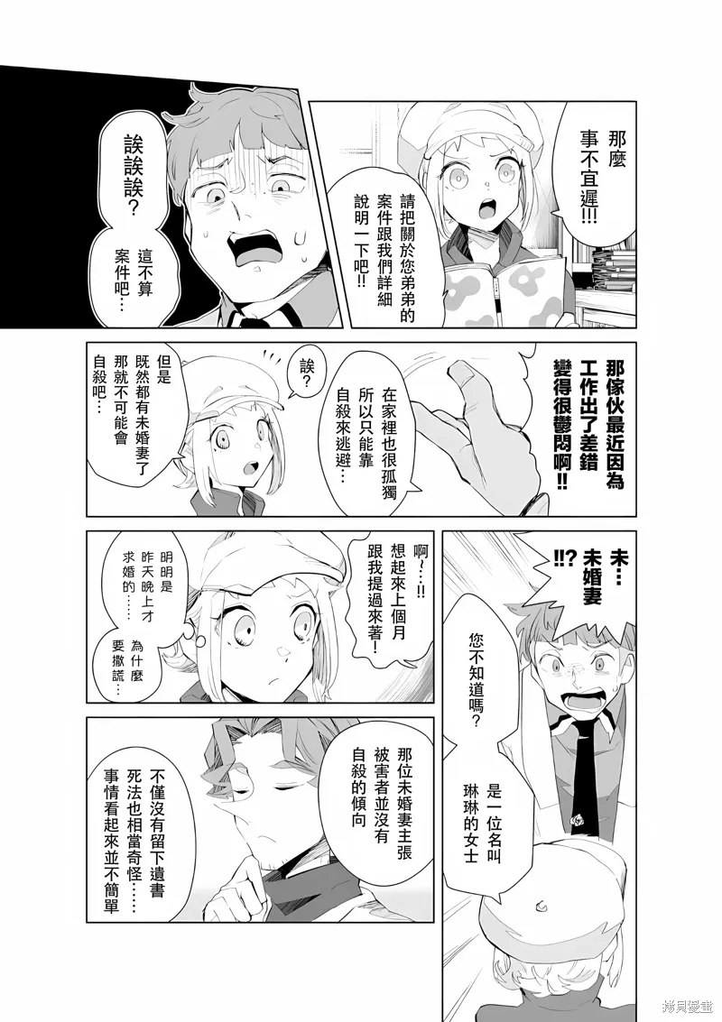 第21-22话 第3页