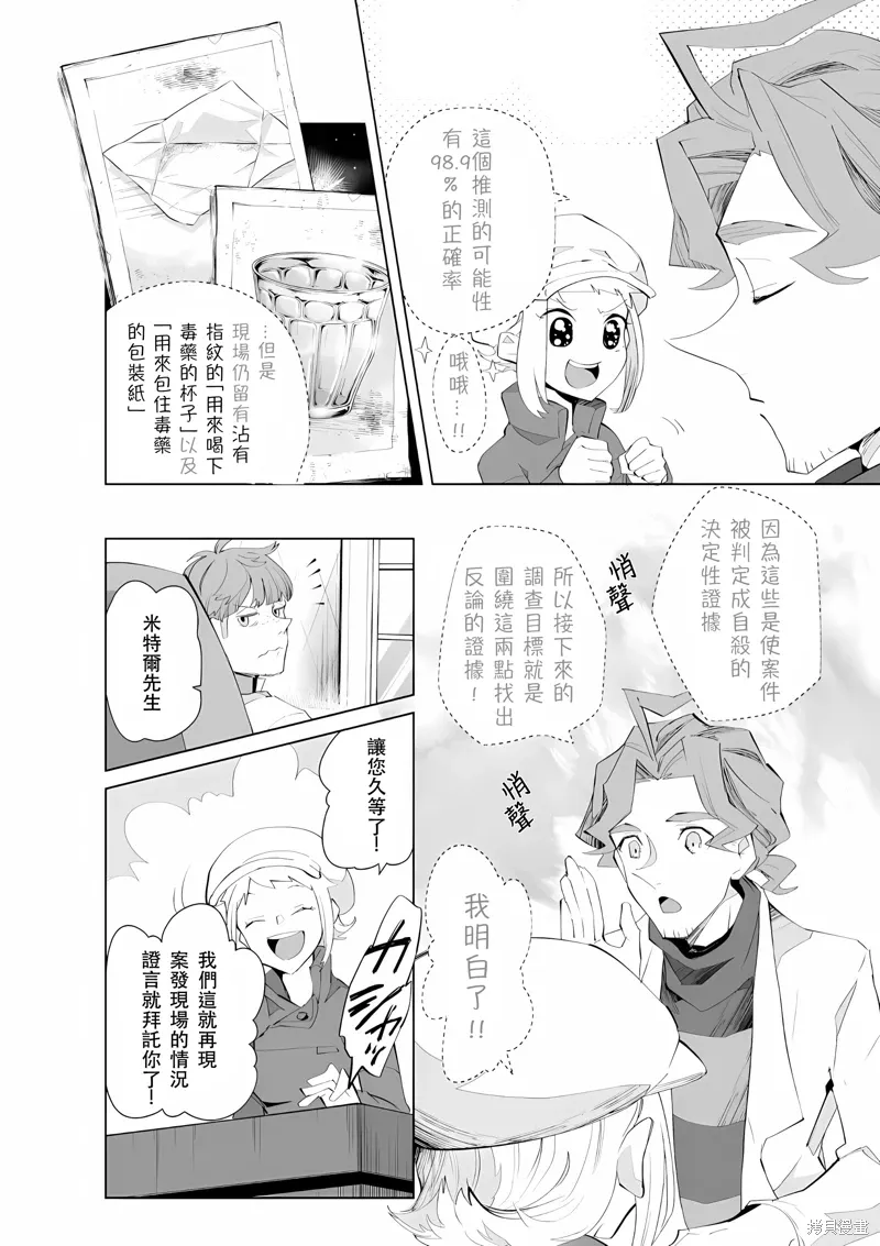 第21-22话 第6页