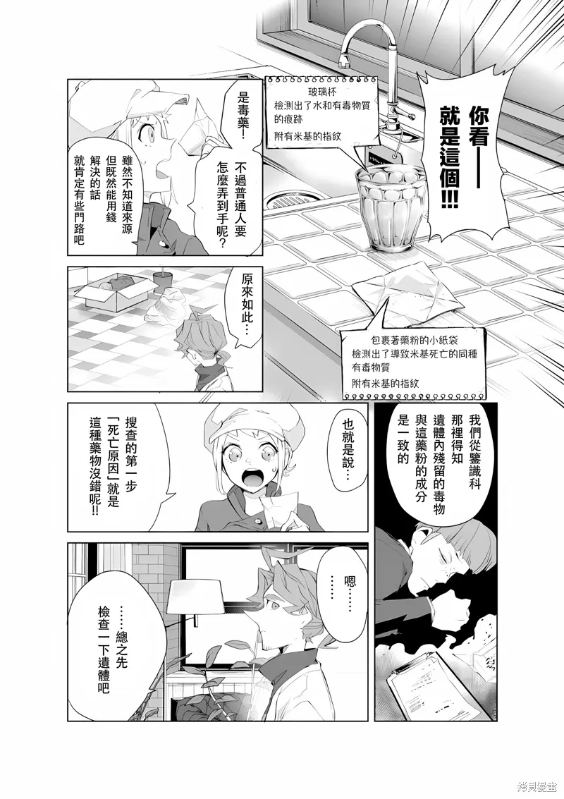 第21-22话 第8页