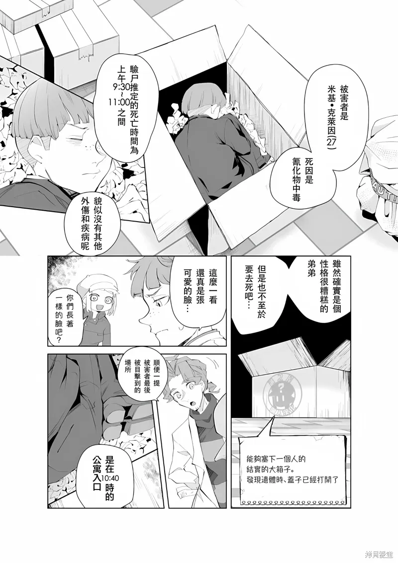 第21-22话 第9页