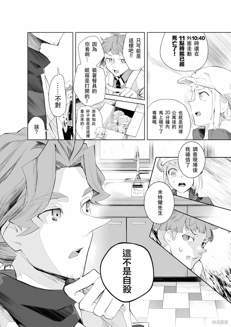 第21-22话 第10页