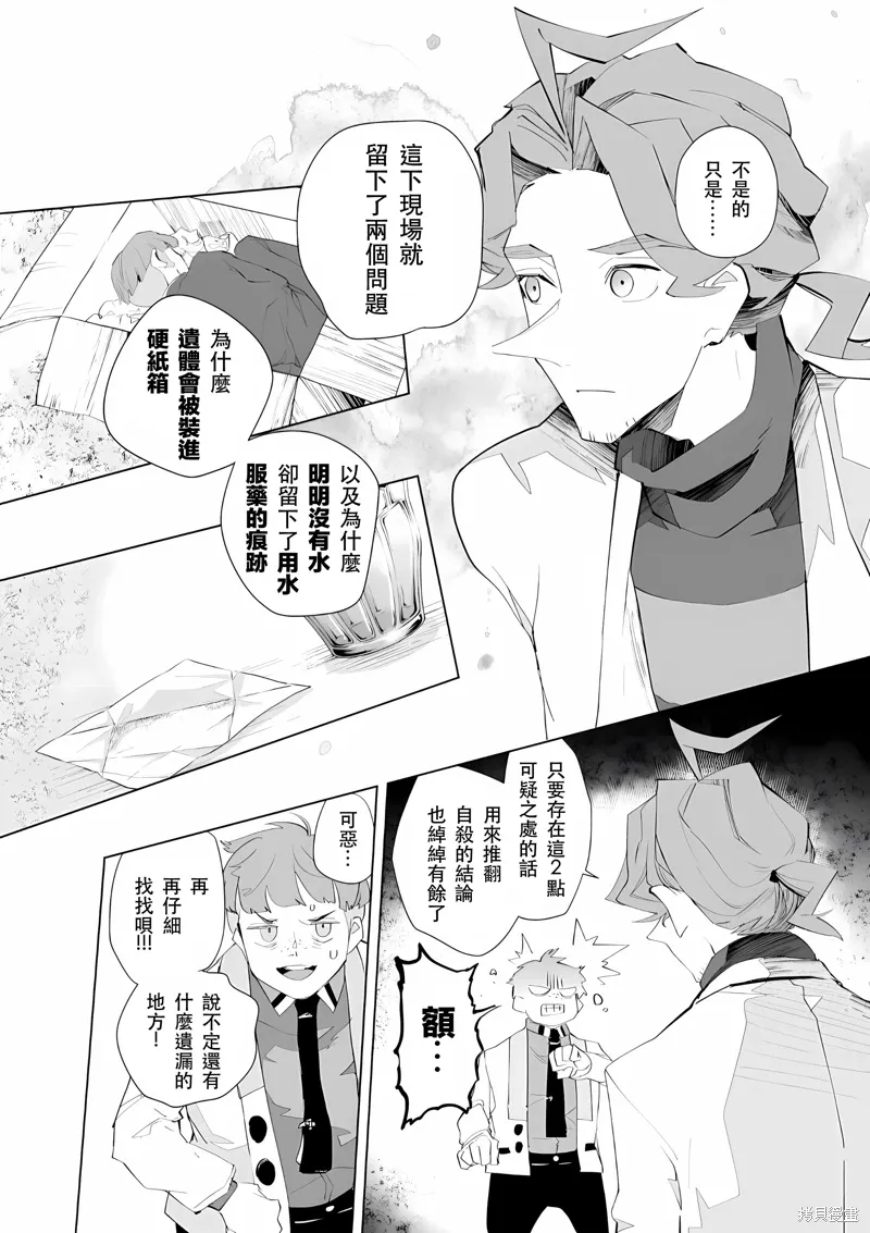 第21-22话 第14页