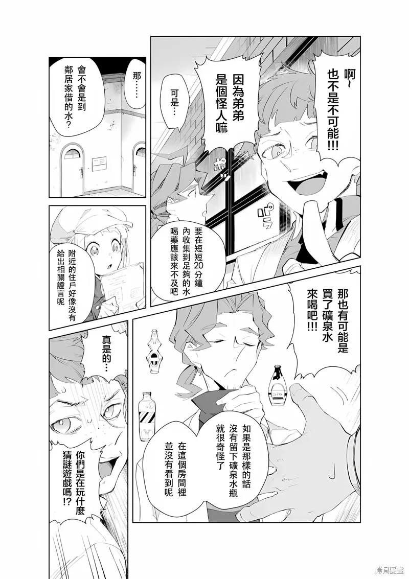 第22话 第3页