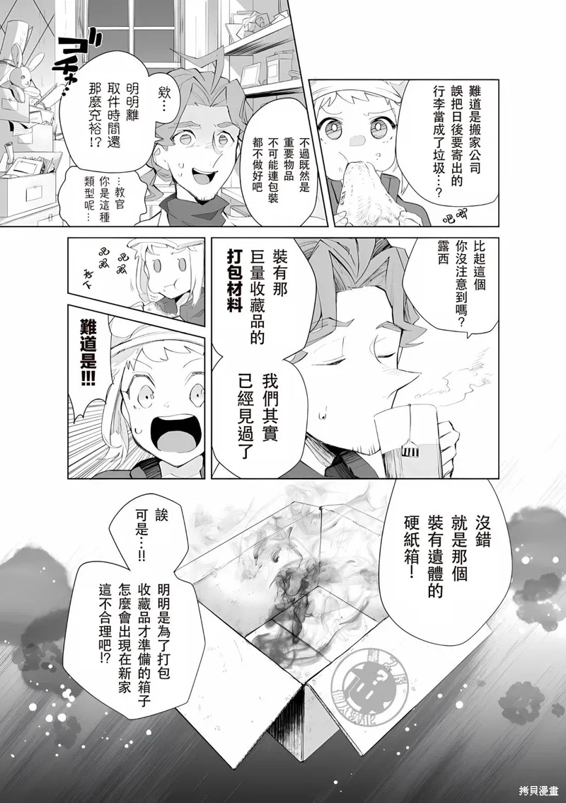 第23话 第7页
