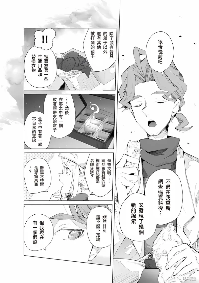 第23话 第8页