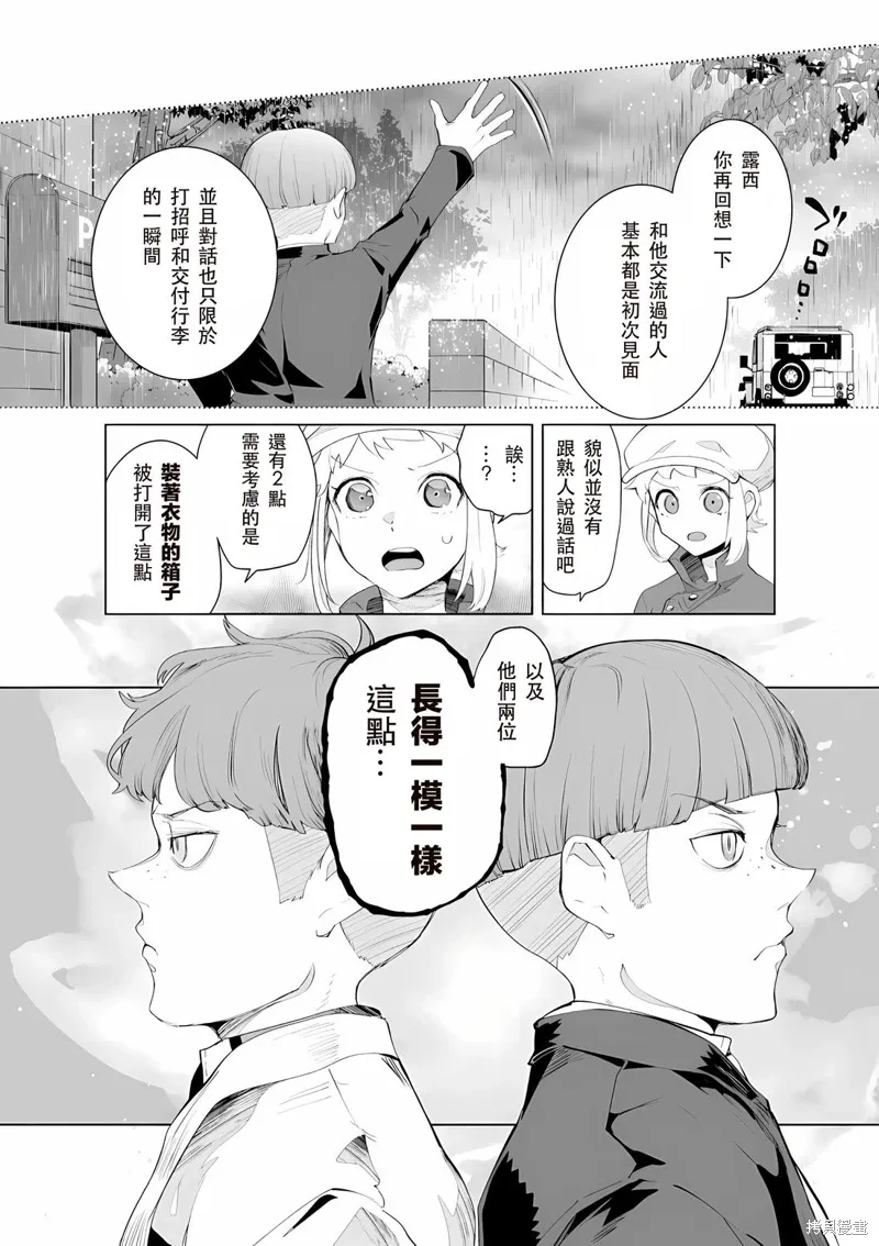 第23话 第10页