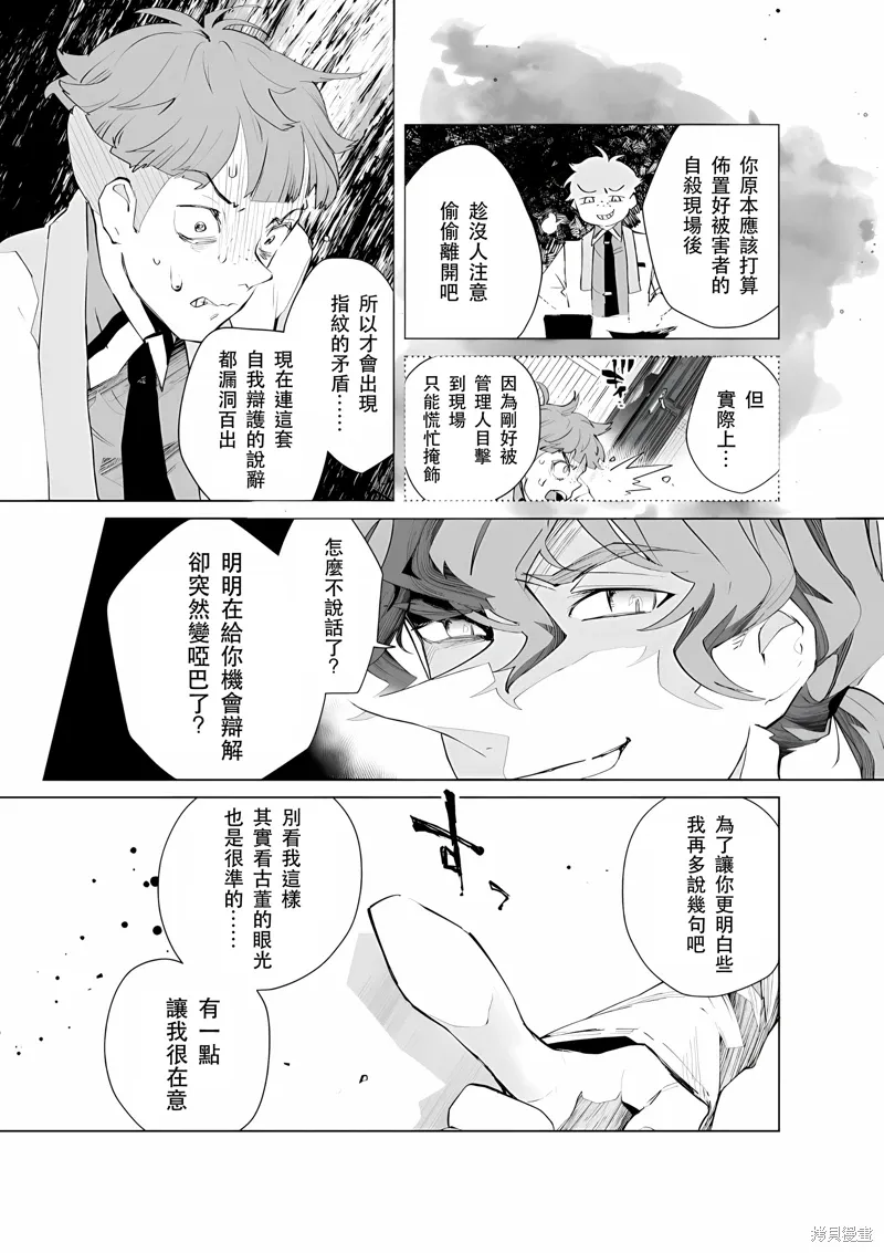 第26话 第9页