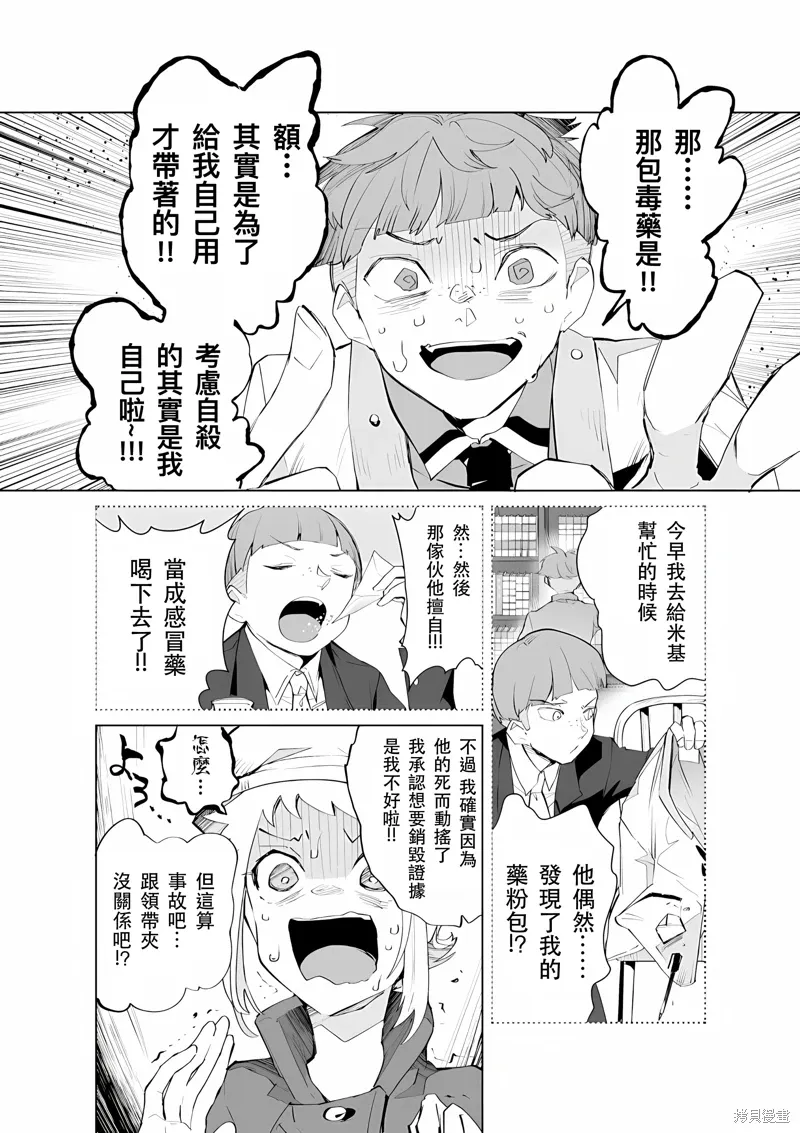 第27话 第2页