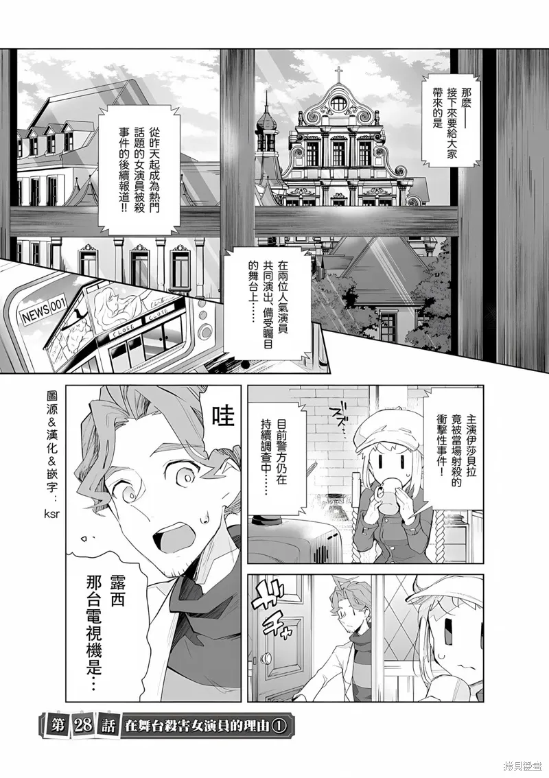 第28话 第3页