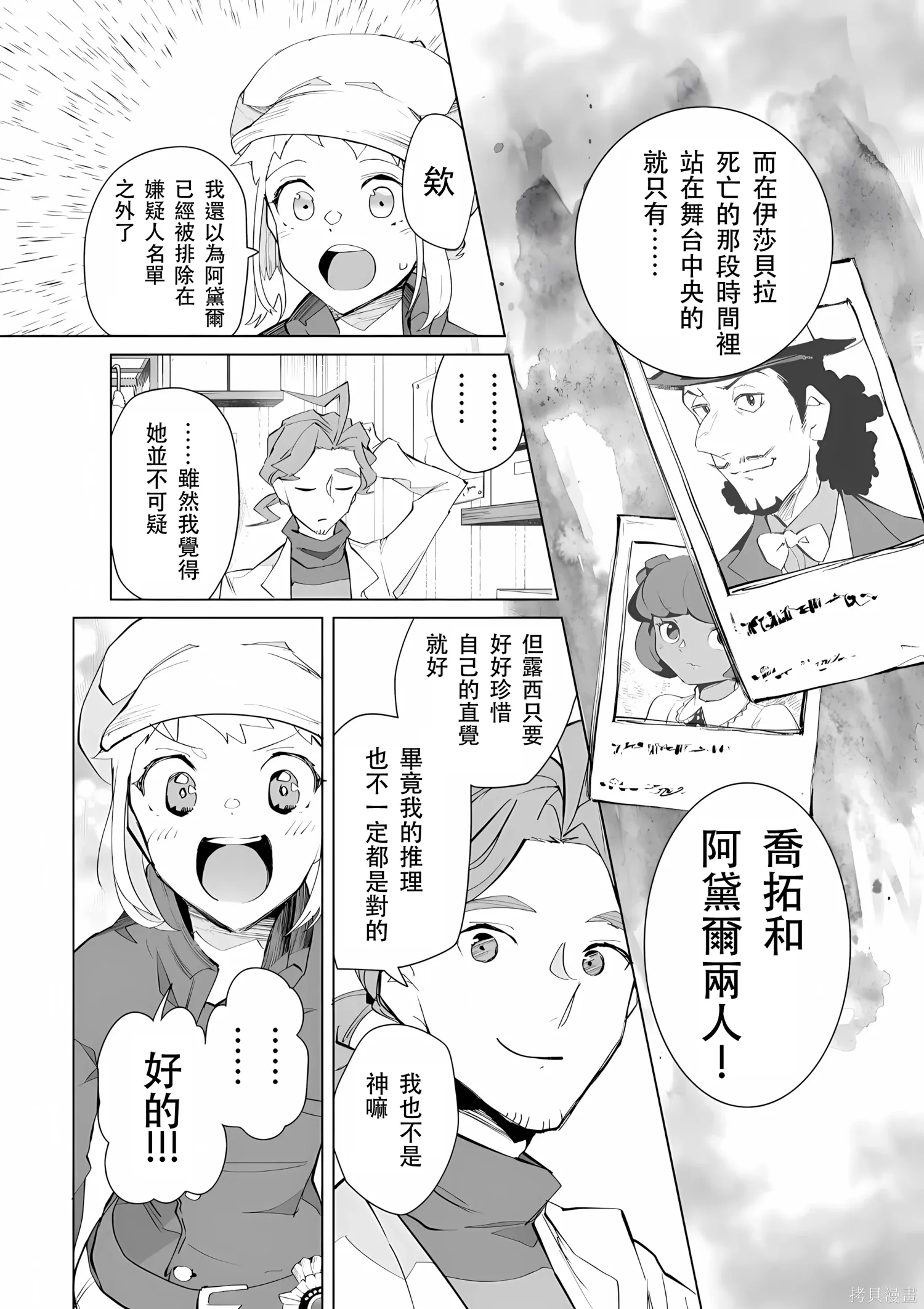 第33话 第4页