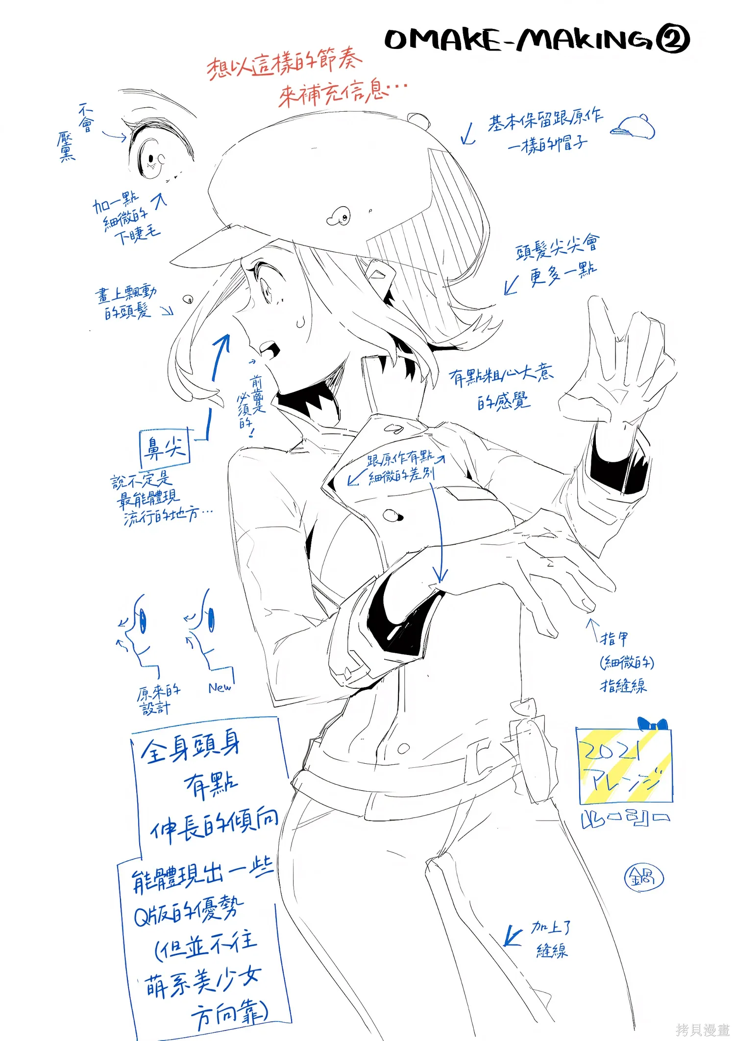 番外01 第4页