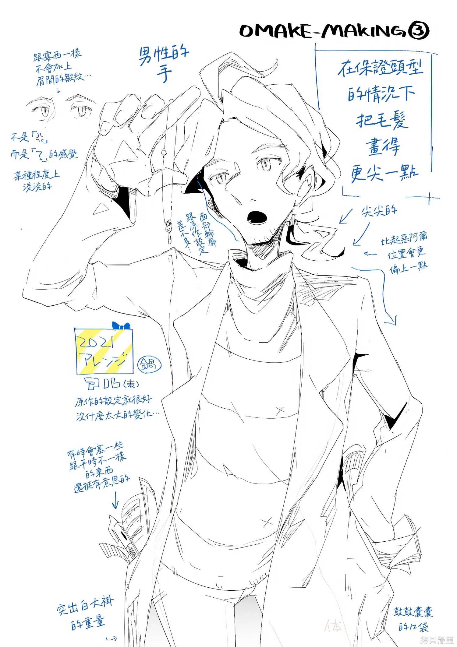 番外01 第5页