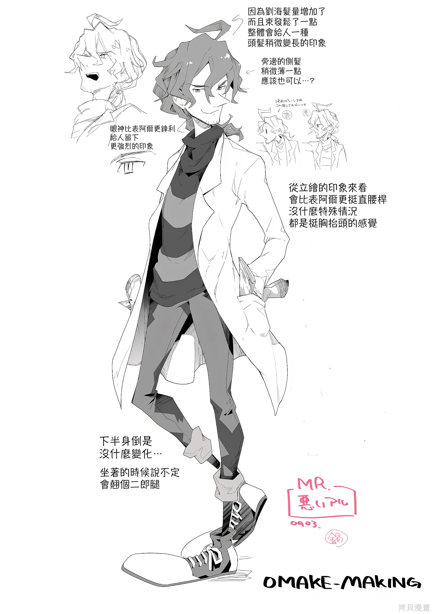 番外02 第3页