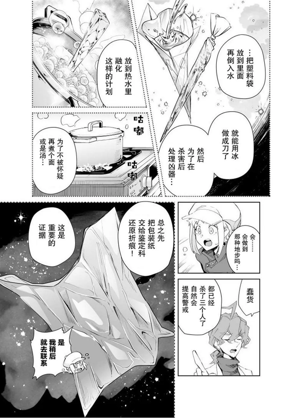 第17话 第8页