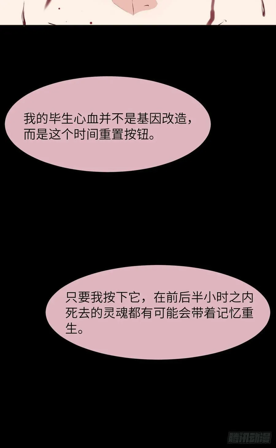 085 时间重启 第41页