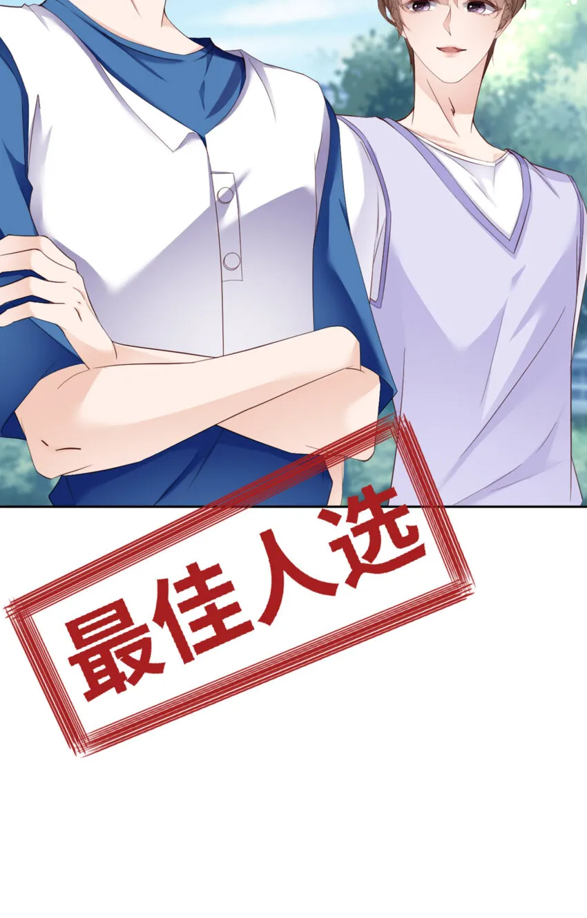 066 谁是校草？ 第18页