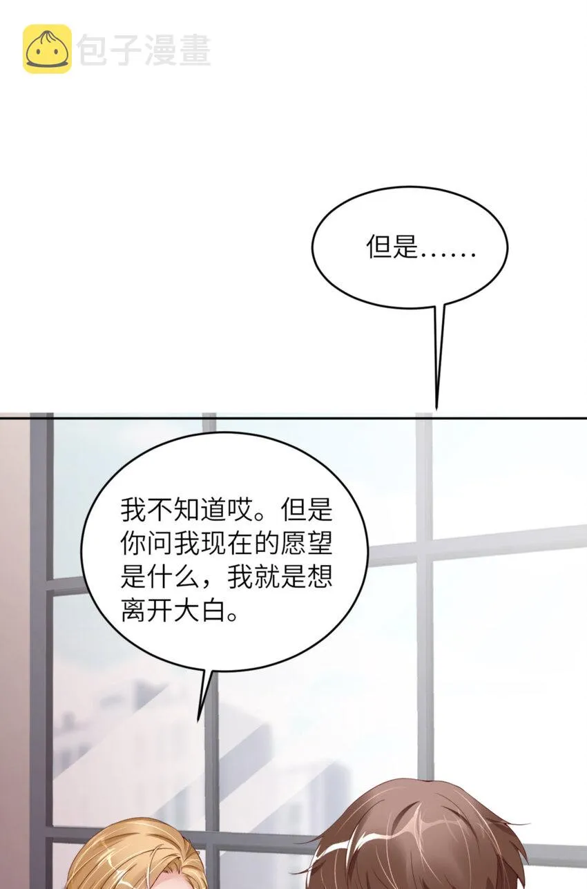 064 舍不得了？ 第5页