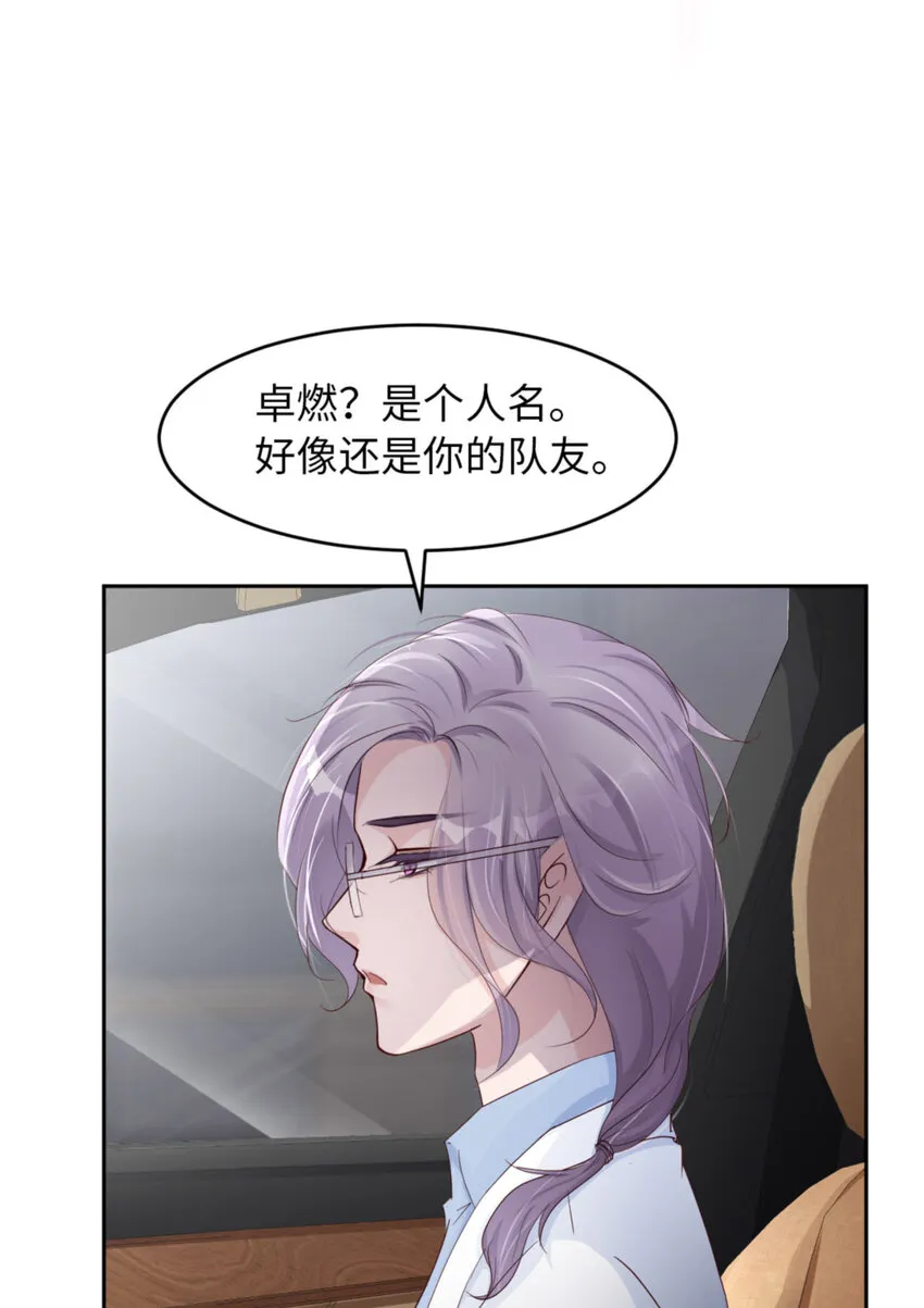 057 卓燃不是怪兽 第44页