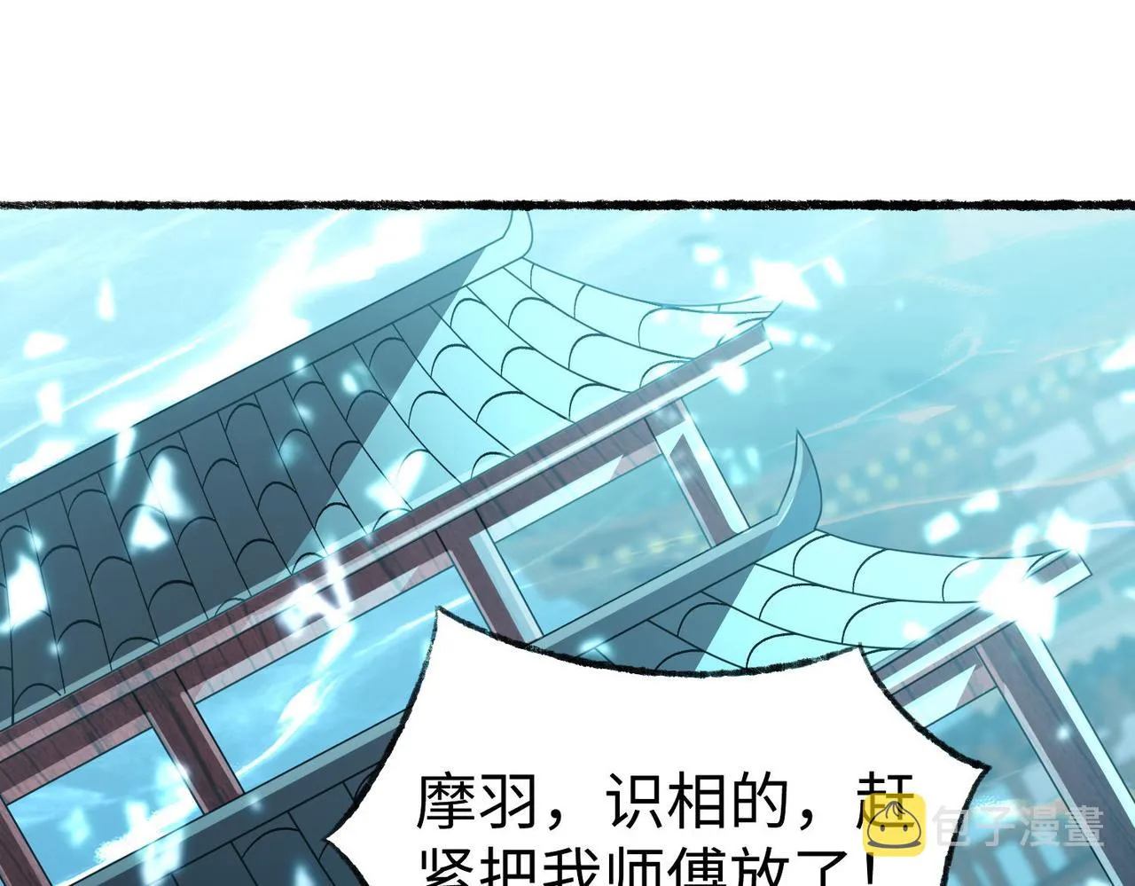 43 救师心切 第6页