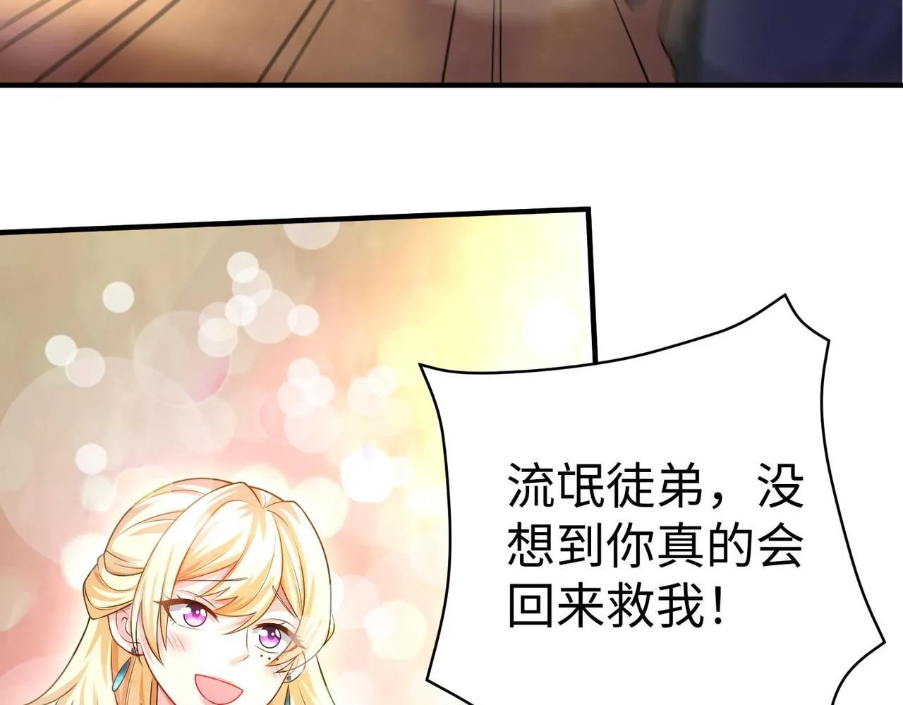 43 救师心切 第113页