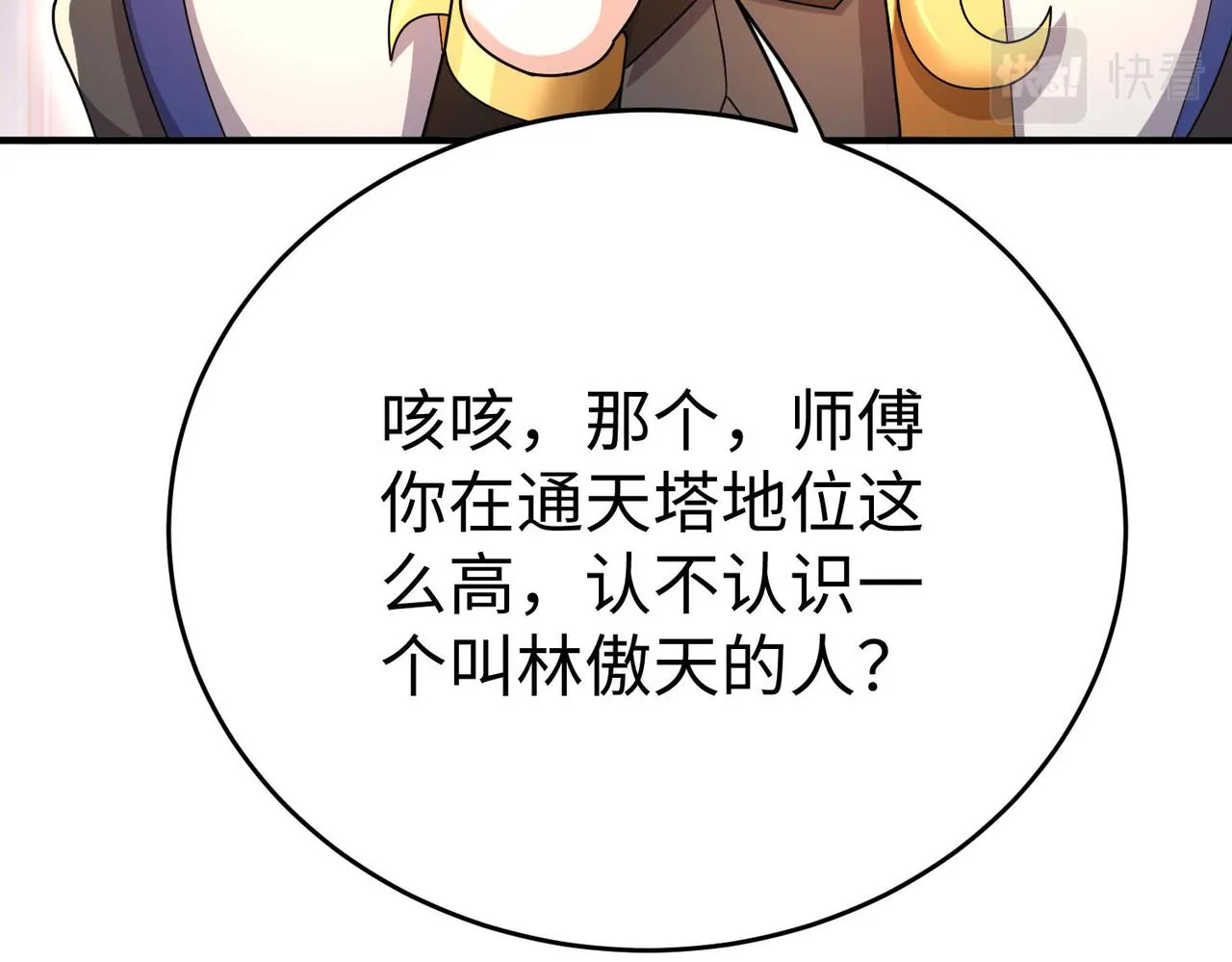 43 救师心切 第128页