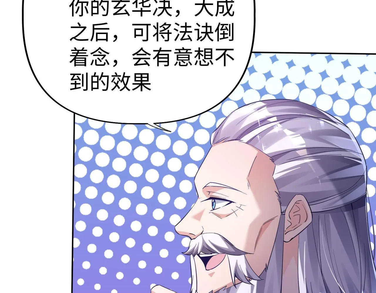 42 功法逆行“玄华决” 第9页