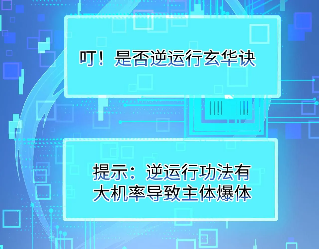 42 功法逆行“玄华决” 第22页