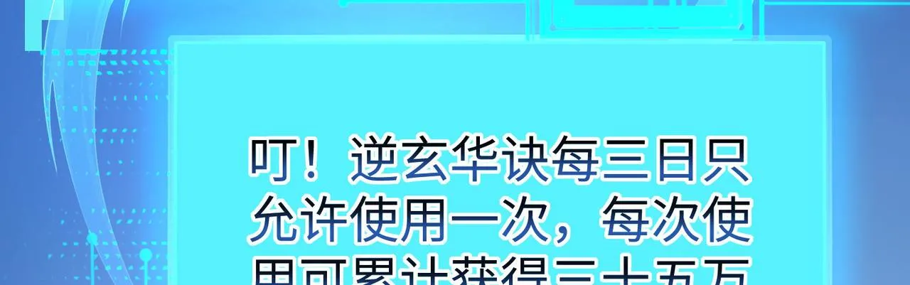 42 功法逆行“玄华决” 第32页