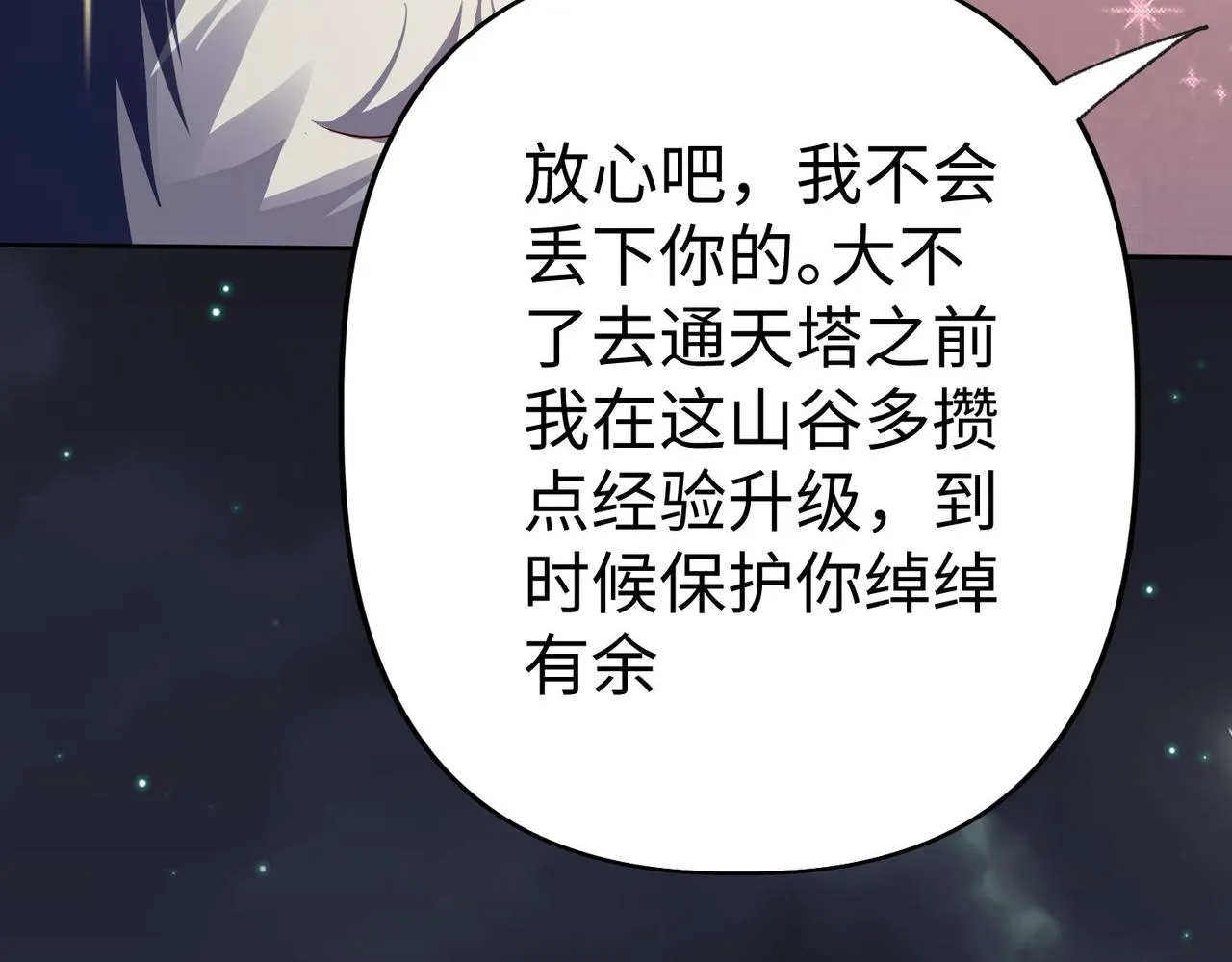 42 功法逆行“玄华决” 第61页