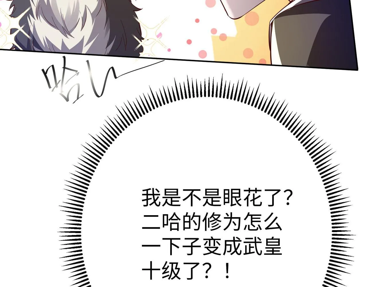42 功法逆行“玄华决” 第80页