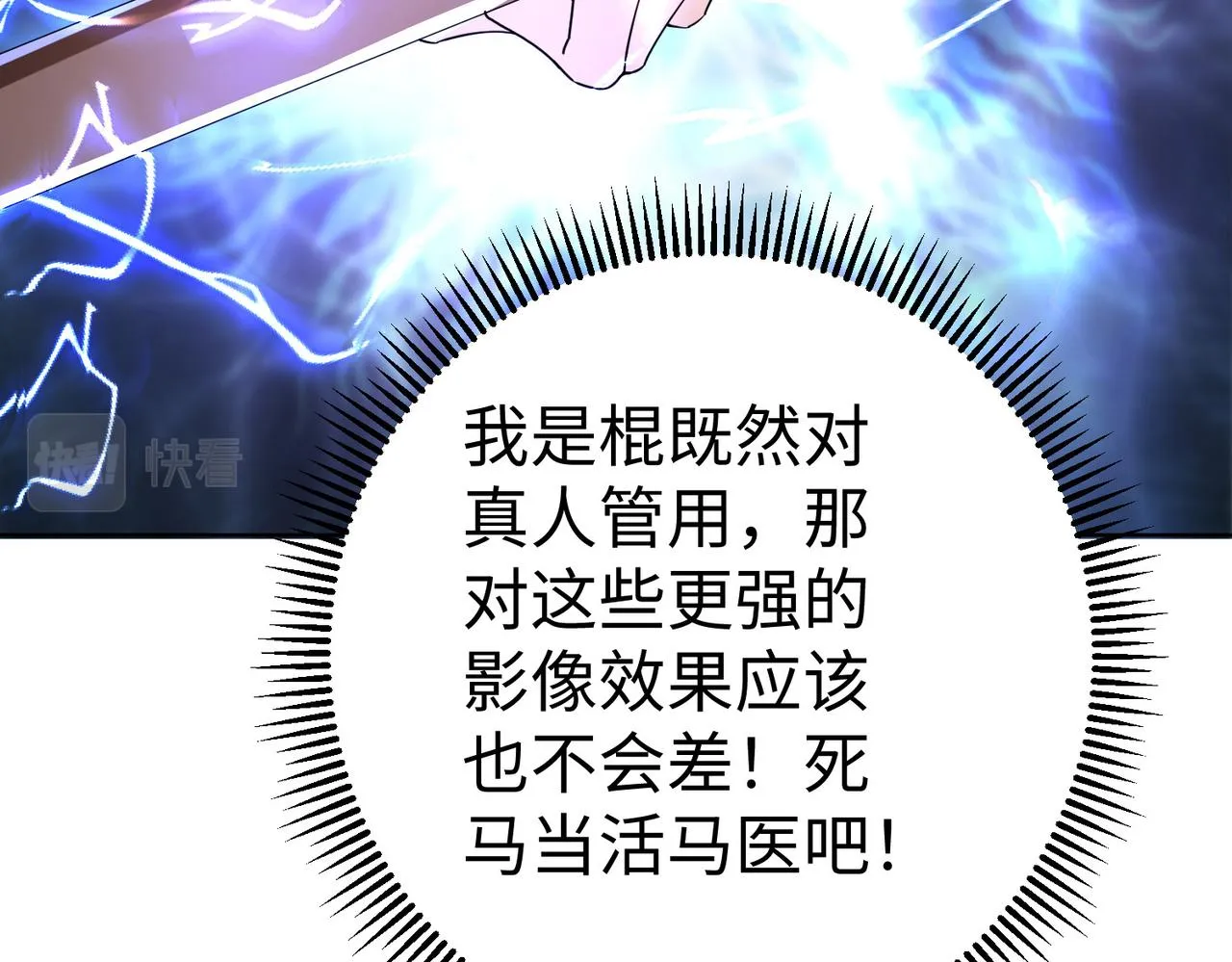 44 反派作死任务 第34页