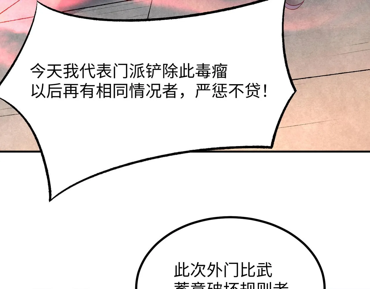 15 内门弟子 第54页