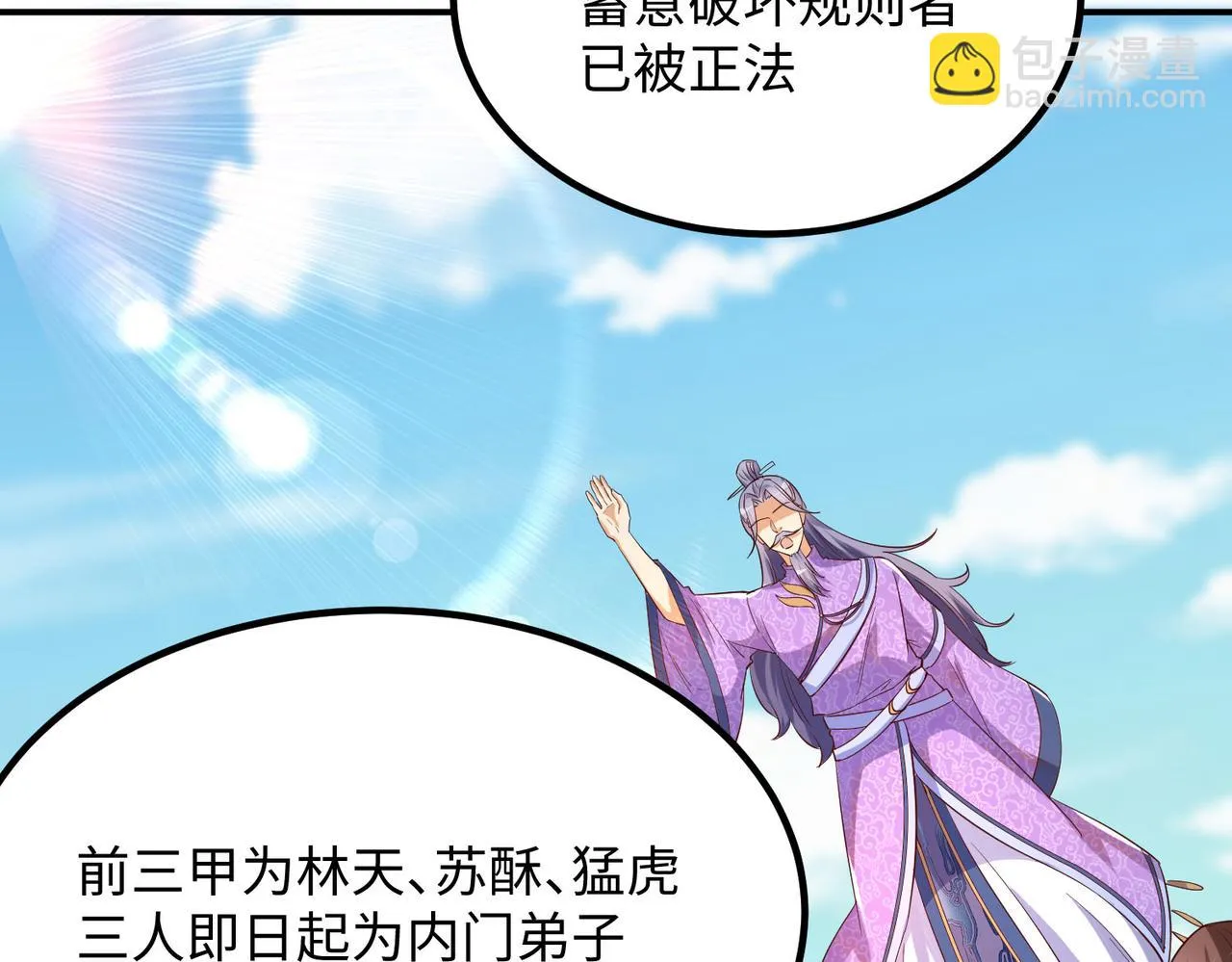 15 内门弟子 第55页