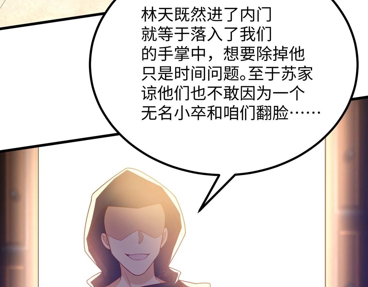15 内门弟子 第108页