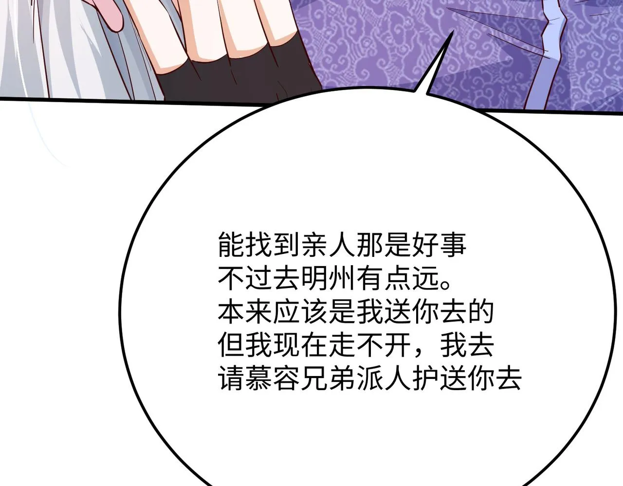 14 妖术惑众，群起攻之 第21页