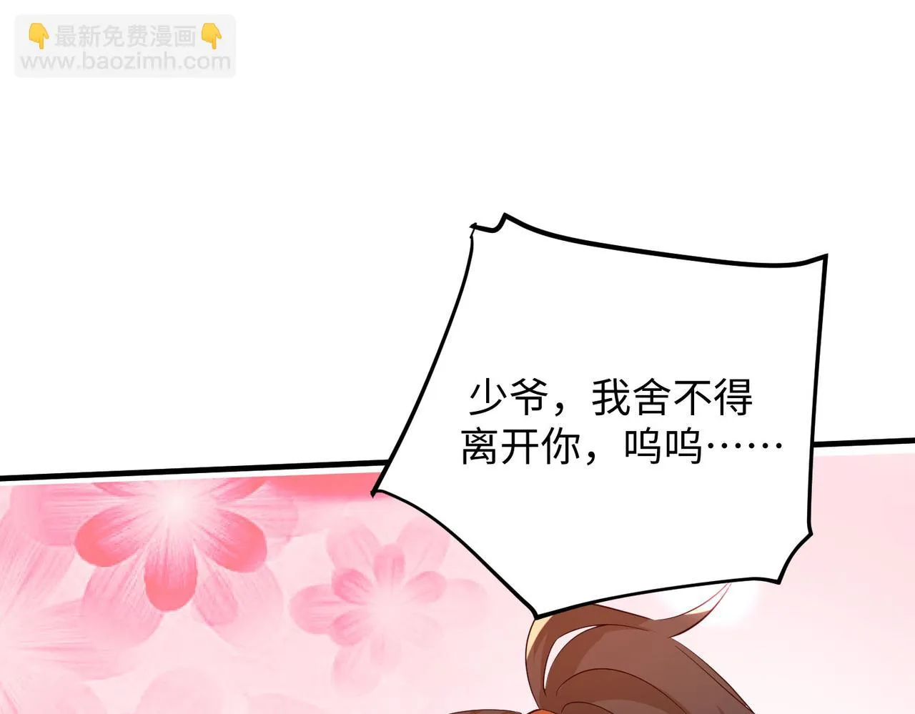 14 妖术惑众，群起攻之 第24页