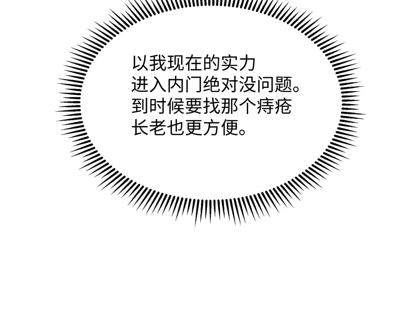 14 妖术惑众，群起攻之 第52页