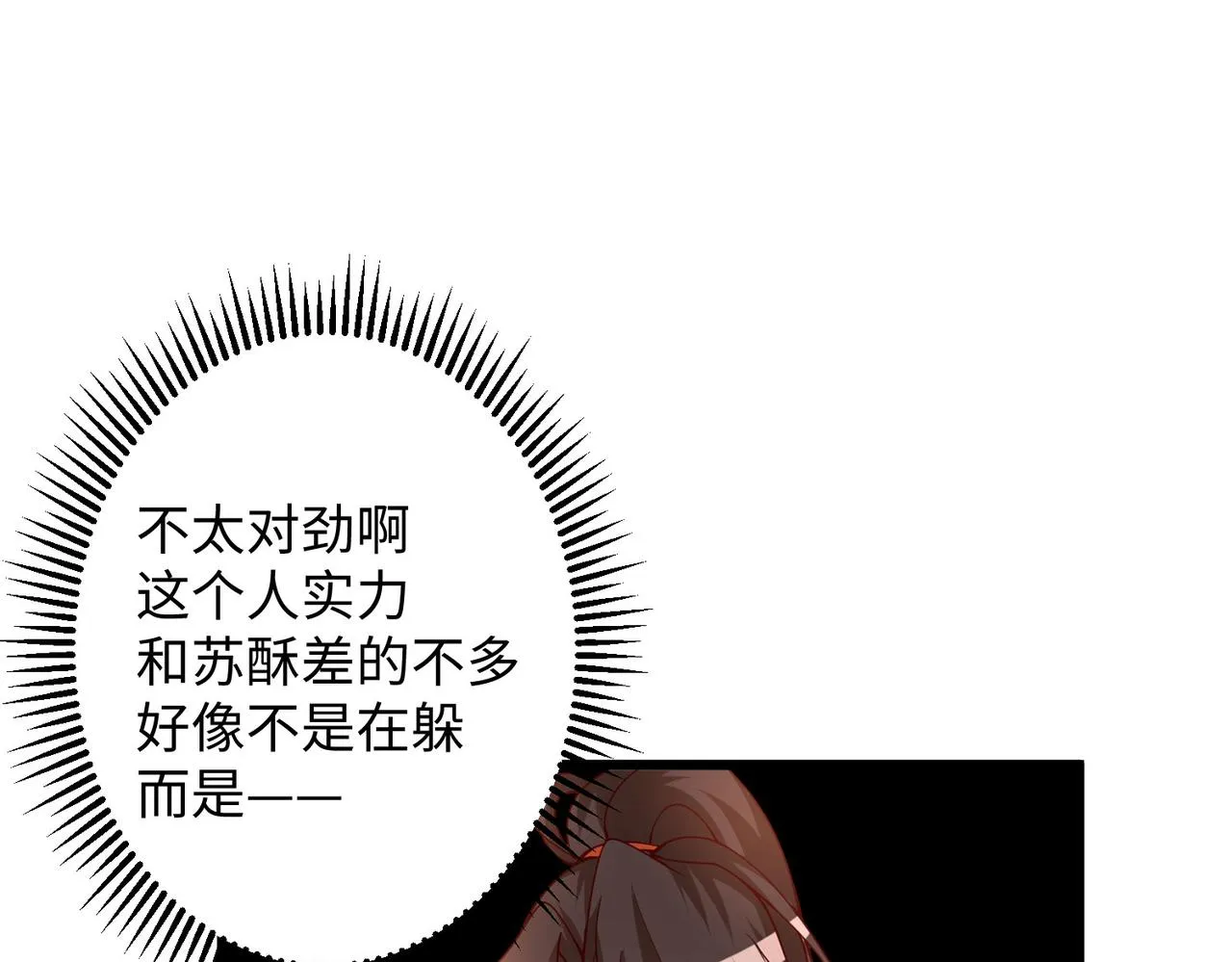 14 妖术惑众，群起攻之 第92页