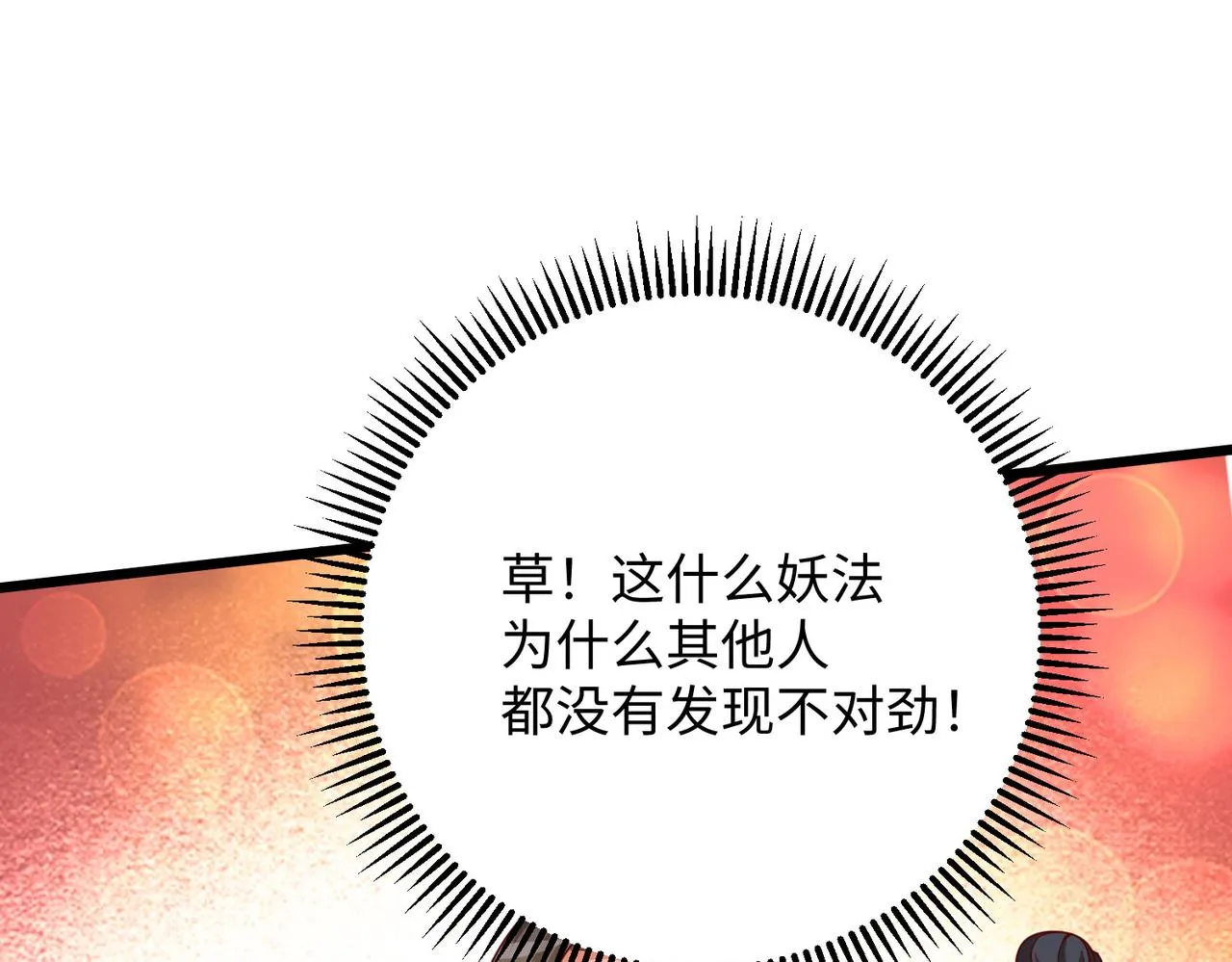 14 妖术惑众，群起攻之 第107页